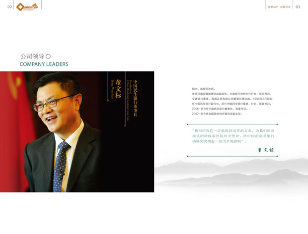 中国民生银行宣传册画册年报二