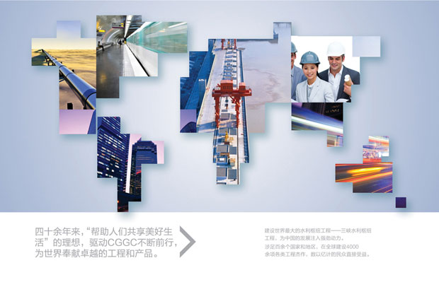 葛洲坝集团画册画册年报五