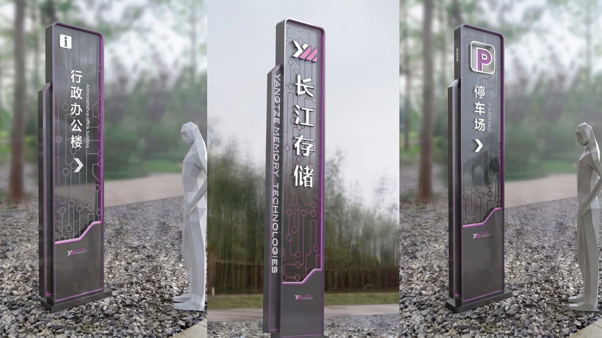 长江存储空间导视设计案例