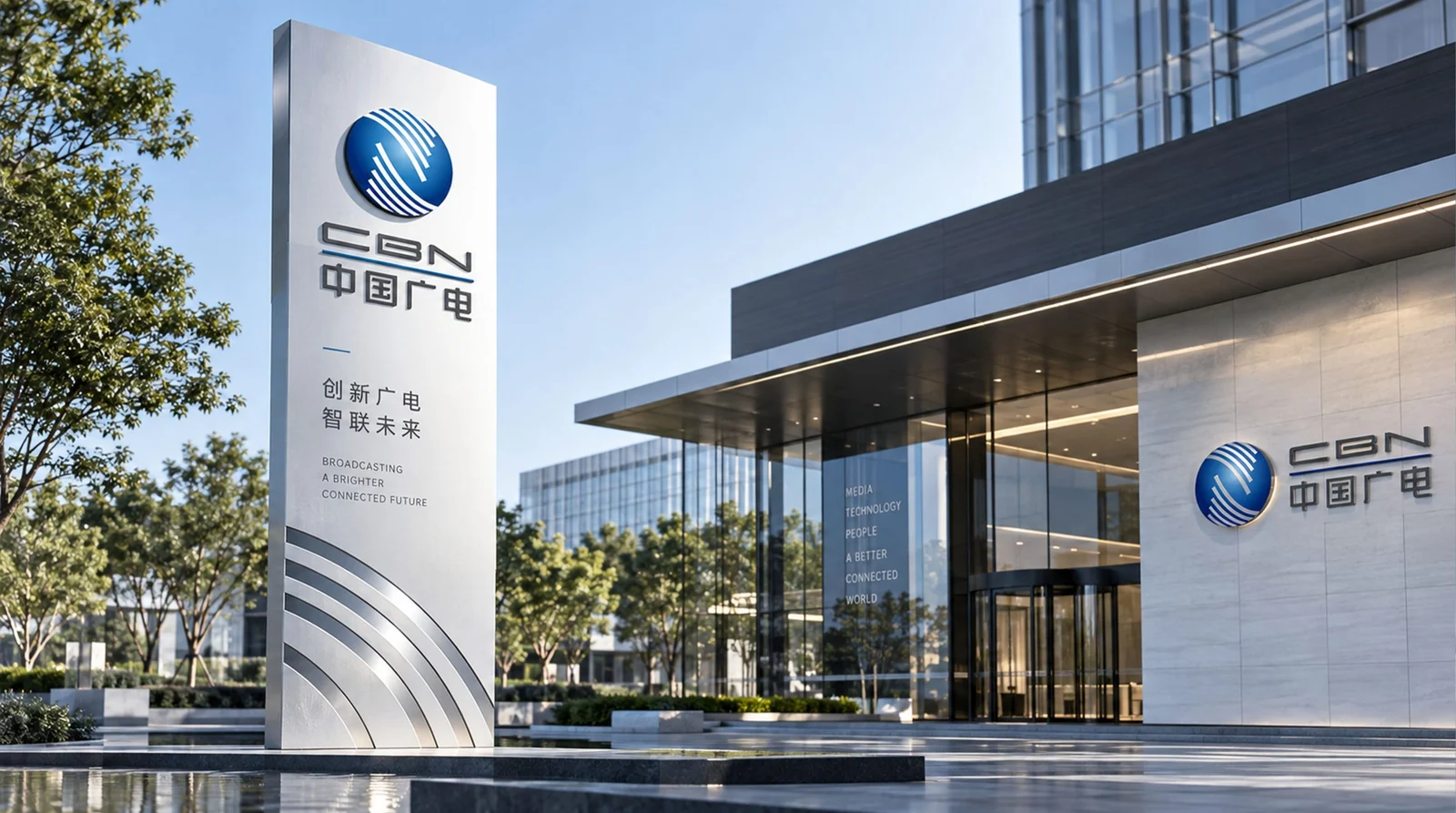 中国广电(CBN)品牌标志设计 · 品牌应用