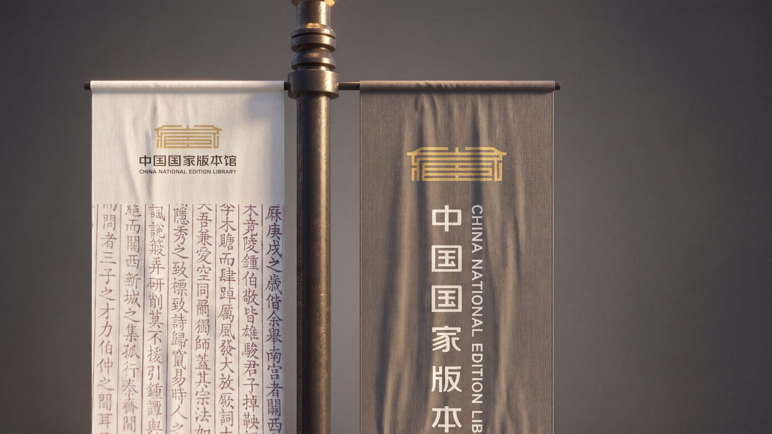 中国国家版本馆项目作品