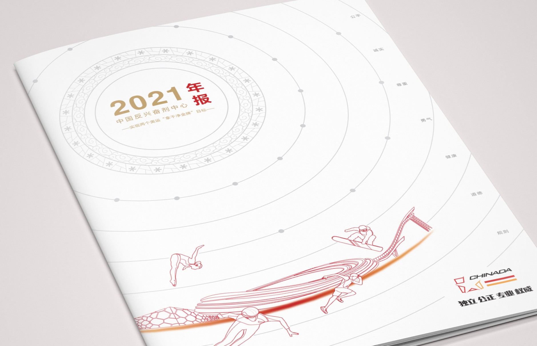 中国兴奋剂检测中心年度报告设计项目作品