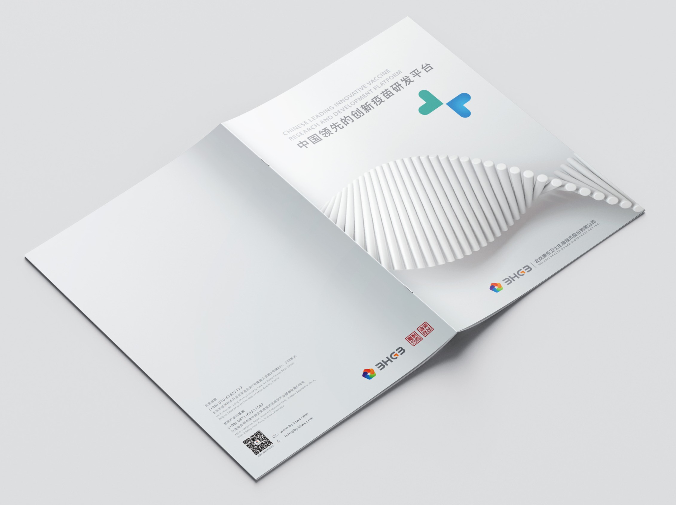 康乐卫士品牌画册封面设计展示