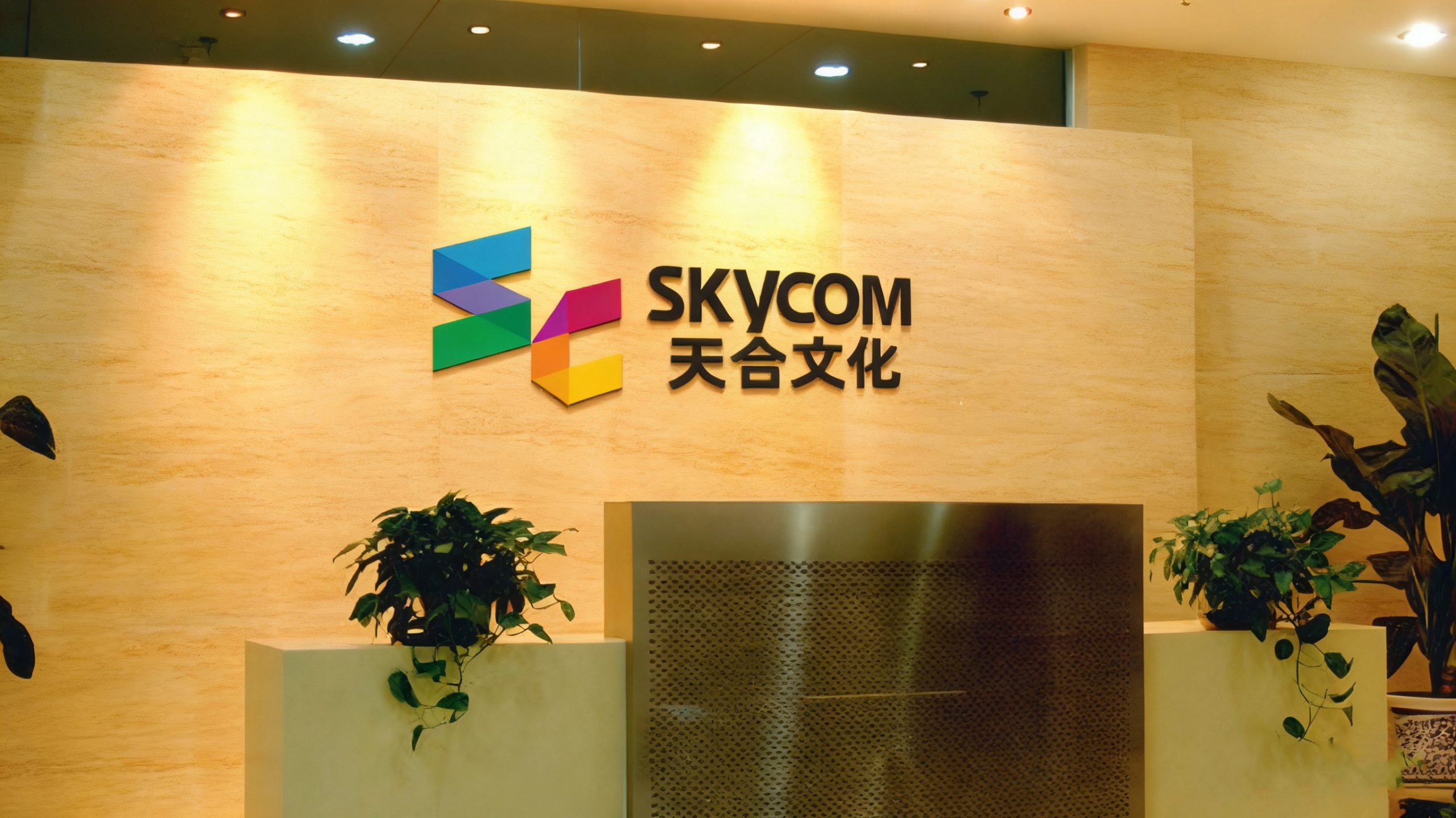 天合文化有限公司