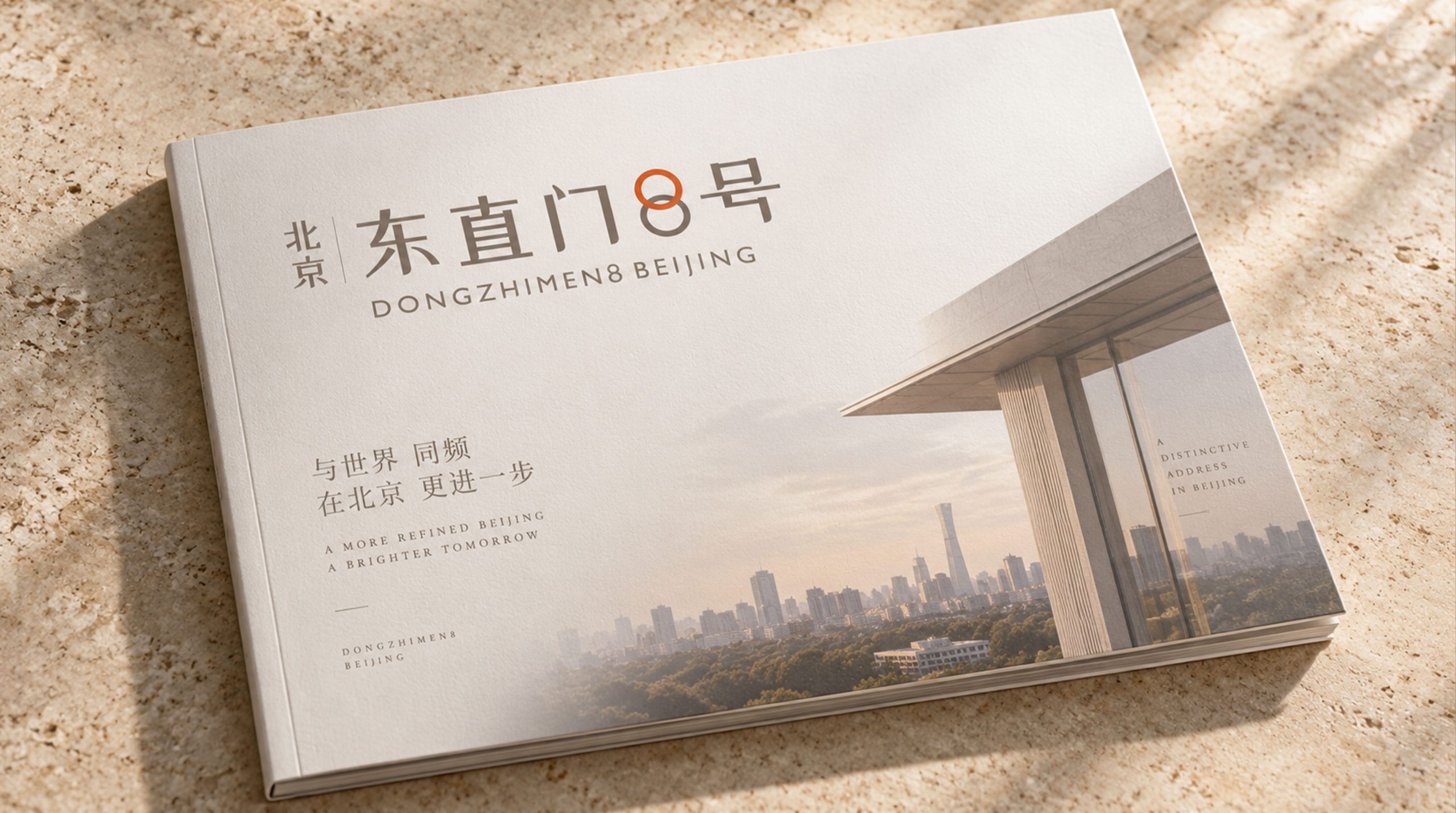 东直门8号｜DONGZHIMEN 8 BEIJING标志设计