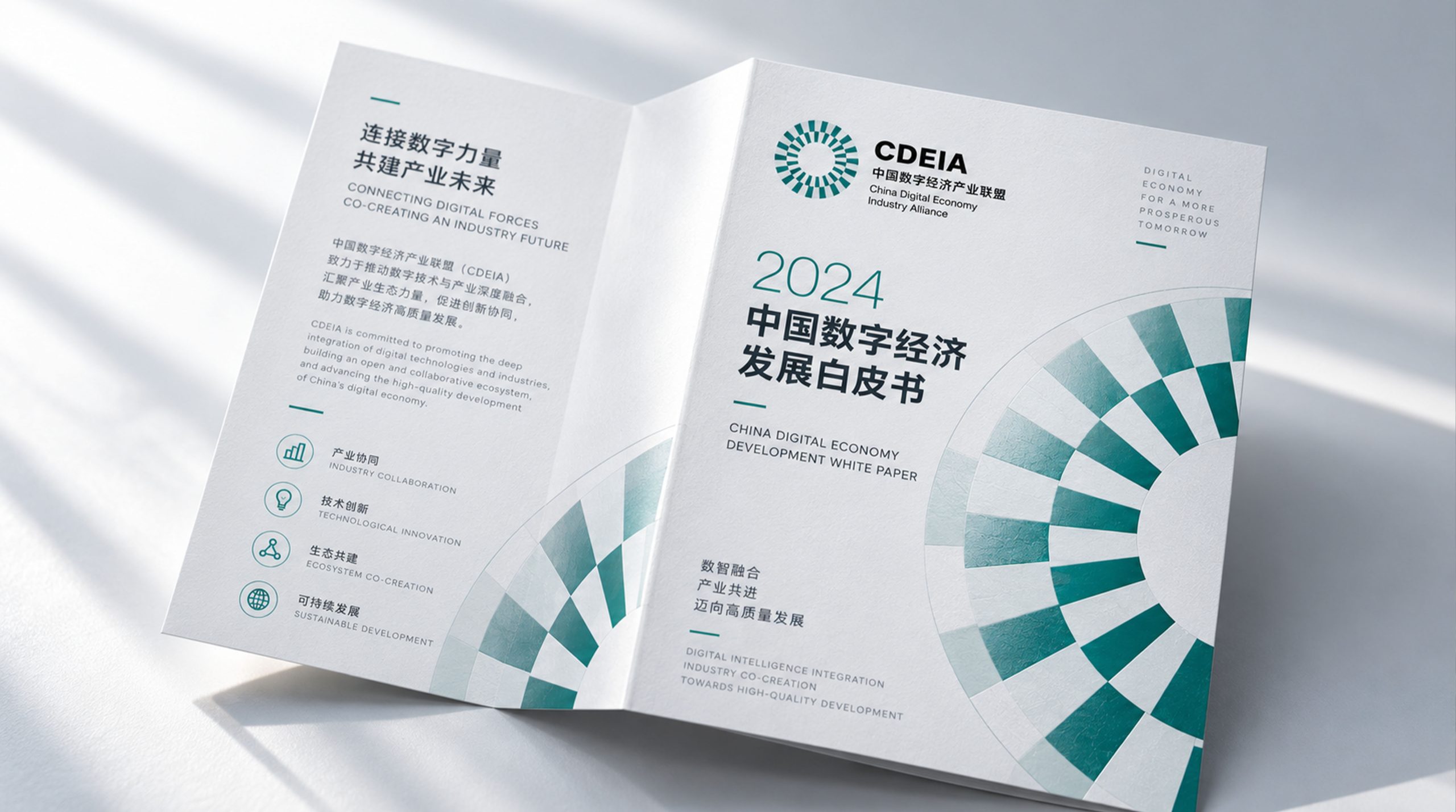 中国数字经济产业联盟｜CDEIA标志设计
