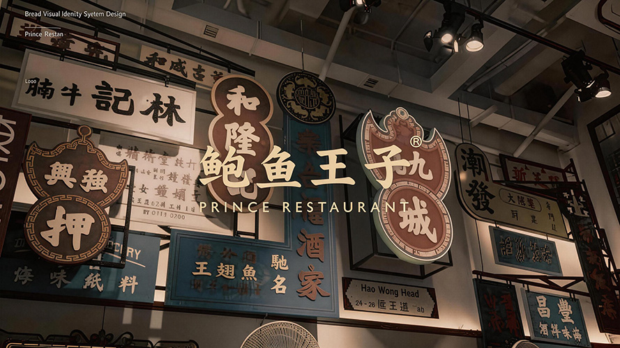 鲍鱼王子标志设计