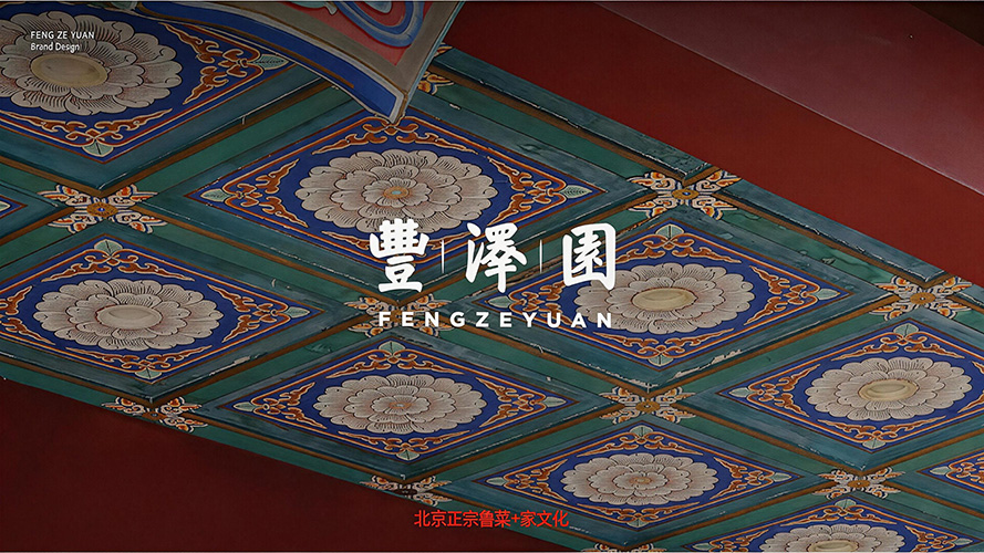 丰泽园标志设计
