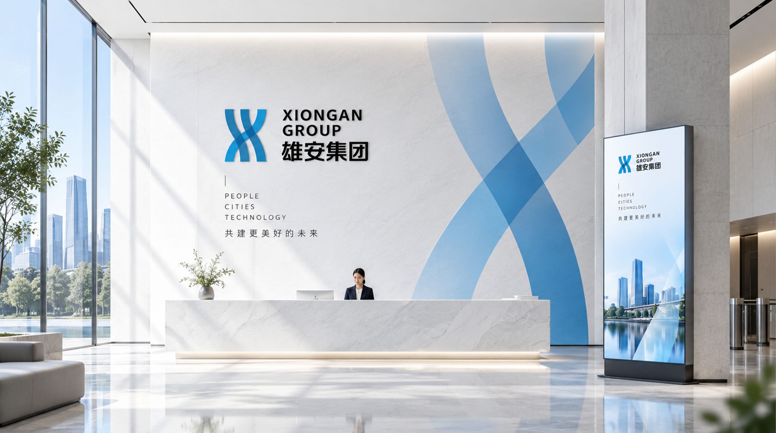 雄安集团标志设计