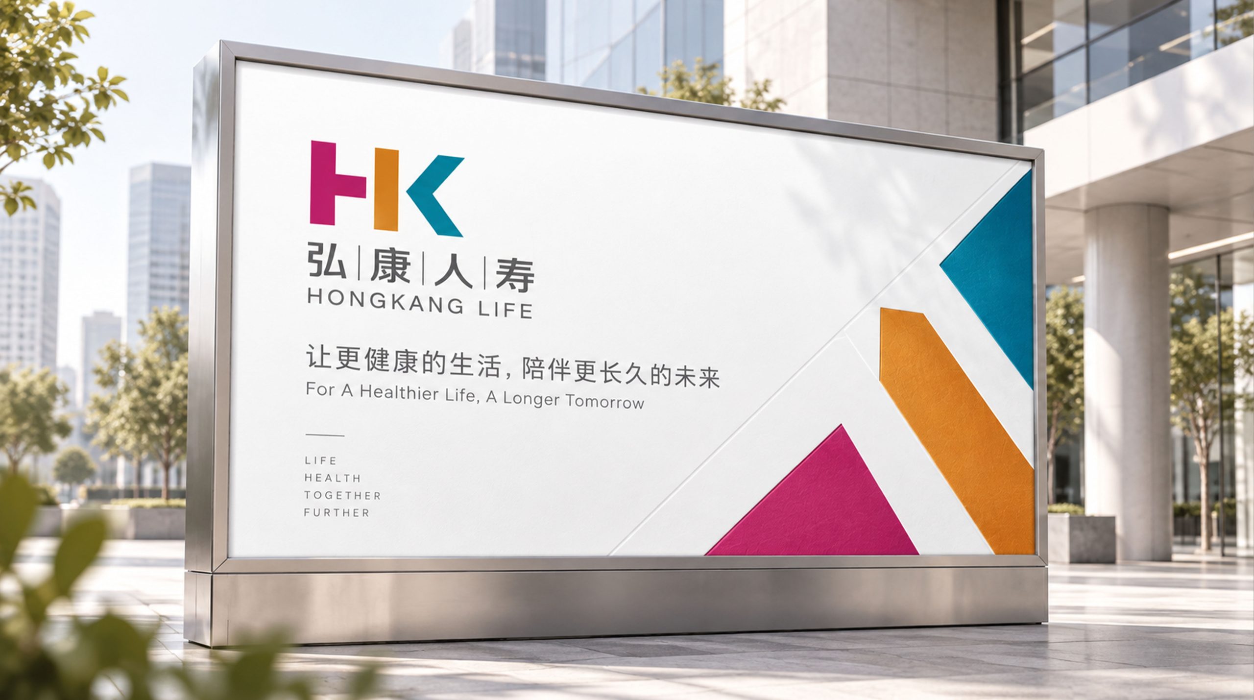 弘康人寿 HONGKANG LIFE标志设计