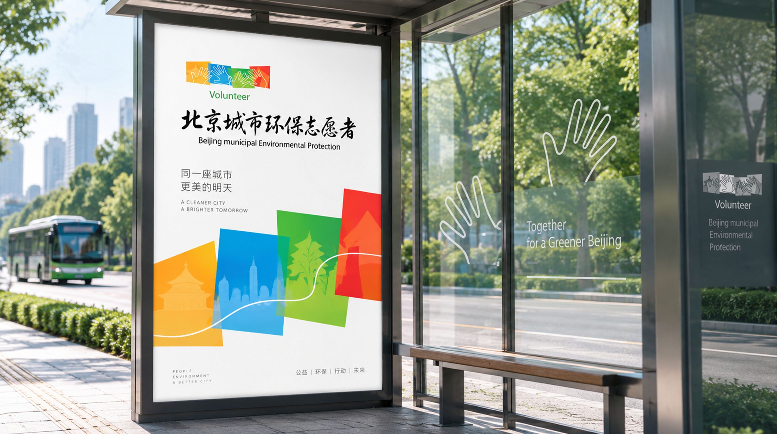 北京环保组织标志设计