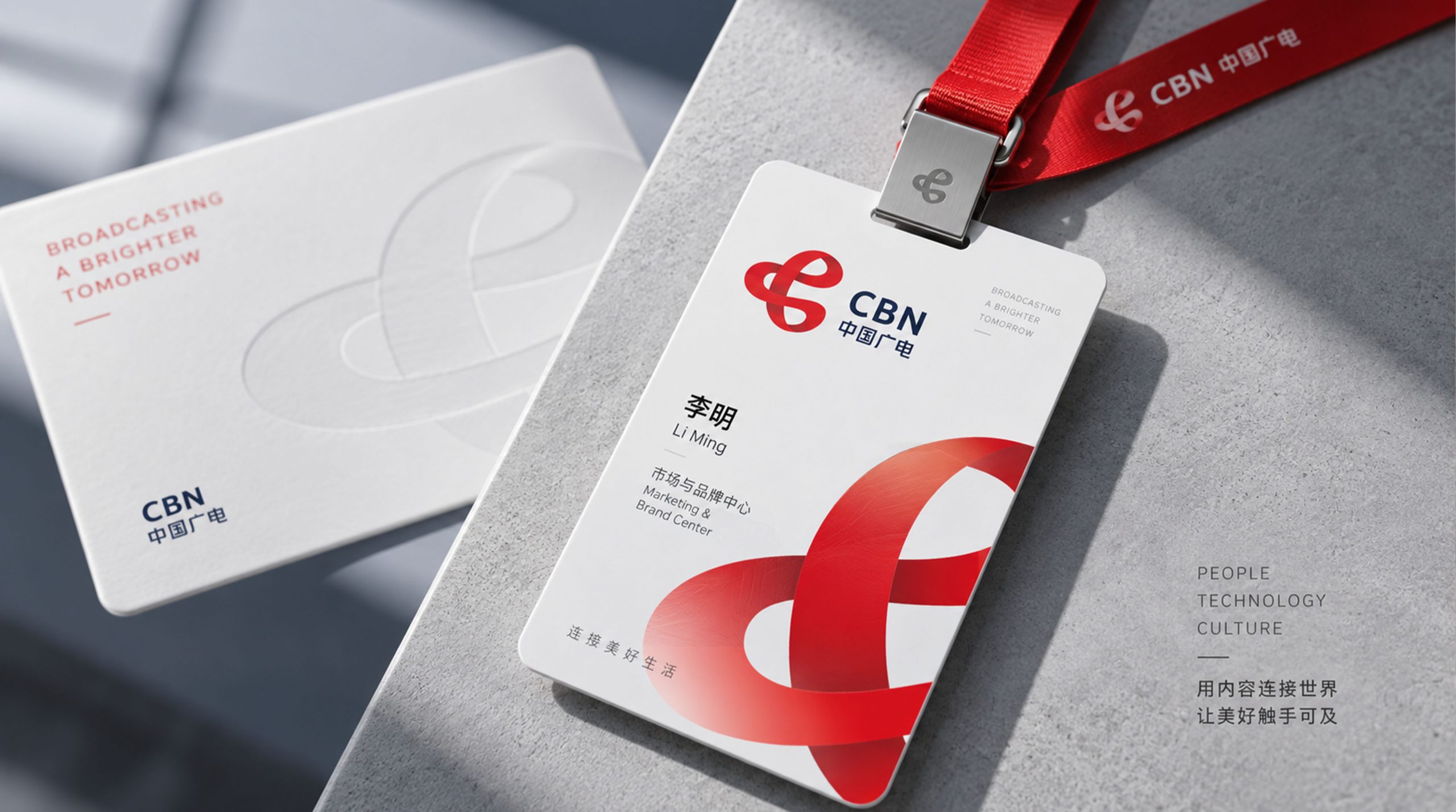 中国广电 | China Broadcasting Network 网络品牌标志标志设计