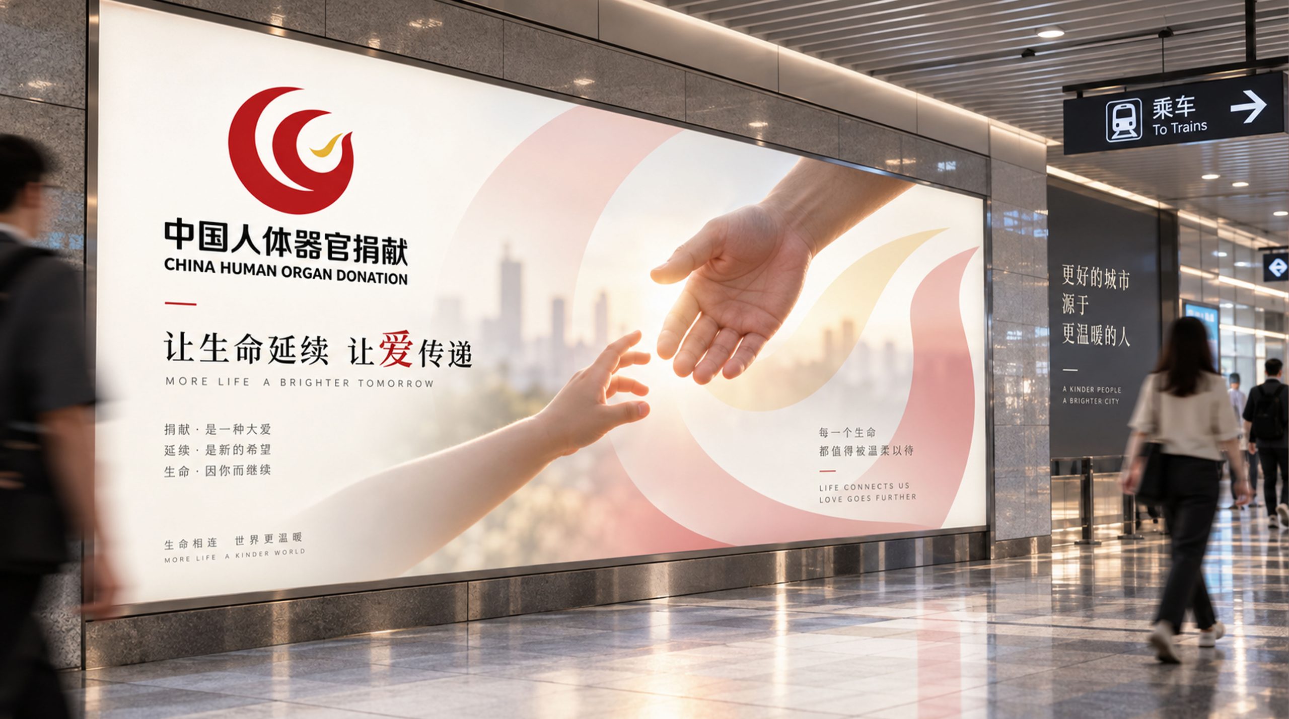 中国人体器官捐献标志设计