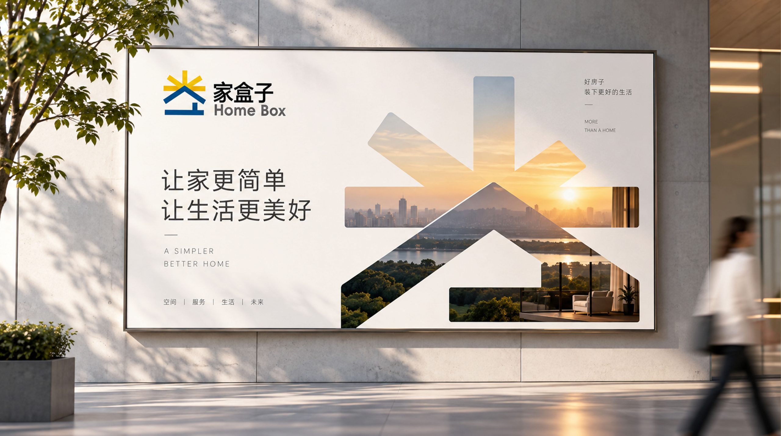 家盒子标志设计