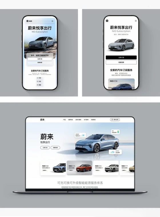 蔚来｜多端数字界面 · 项目设计展示