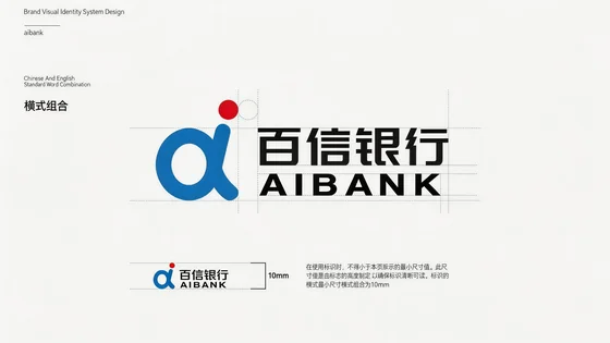 百信银行｜识别规范 · 项目设计展示
