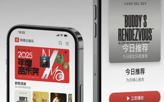 网易云