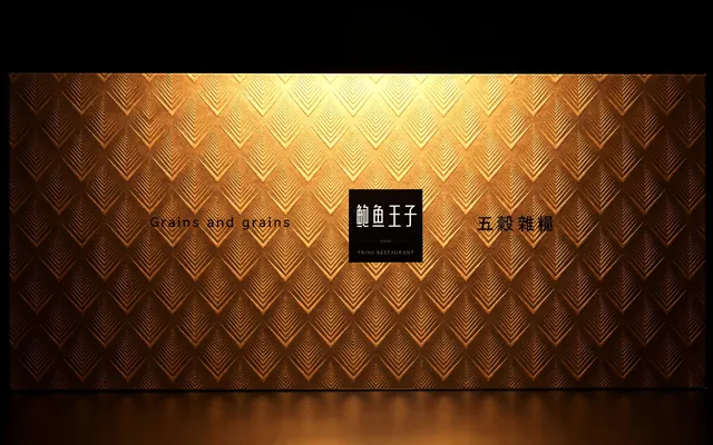 鲍鱼王子 — 五谷杂粮系列包装